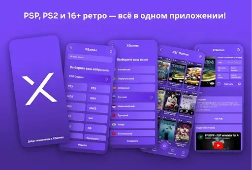 Скриншот 1 — XGames – Играйте в PSP, PS2