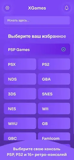 Скриншот 3 — XGames – Играйте в PSP, PS2