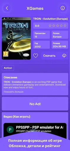 Скриншот 5 — XGames – Играйте в PSP, PS2