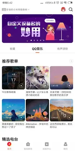Скриншот 1 — 小爱音箱