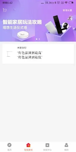 Скриншот 2 — 小爱音箱