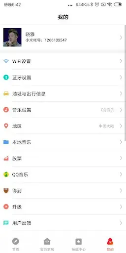Скриншот 3 — 小爱音箱