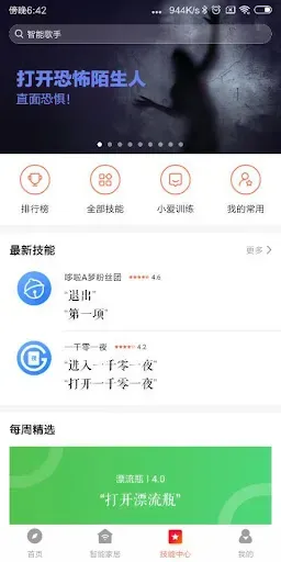 Скриншот 4 — 小爱音箱