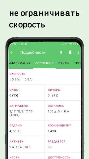 Скриншот 2 — Torrent-торрент загрузчик