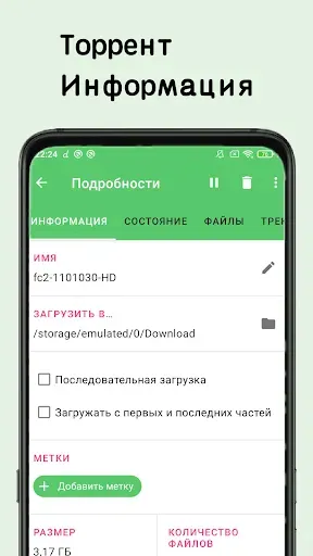 Скриншот 3 — Torrent-торрент загрузчик