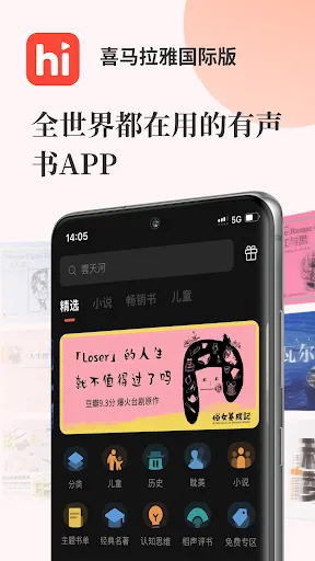 Скриншот 1 — 喜马拉雅国际版Himalaya：听书听剧听小说，有声书电台