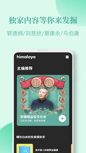 Скриншот 5 — 喜马拉雅国际版Himalaya：听书听剧听小说，有声书电台