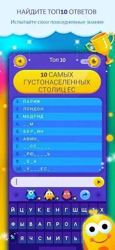 Скриншот 6 — Топ 10 мелочи викторина