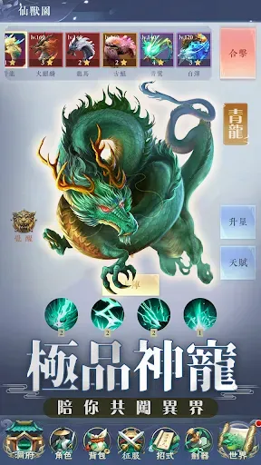 Скриншот 2 — 仙劍傳說-劍道仙途養成掛機修仙遊戲