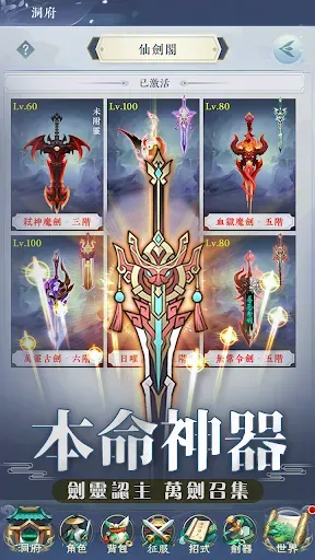 Скриншот 3 — 仙劍傳說-劍道仙途養成掛機修仙遊戲