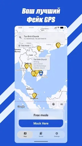 Скриншот 1 — Фейк GPS Смена Локации Маршрут