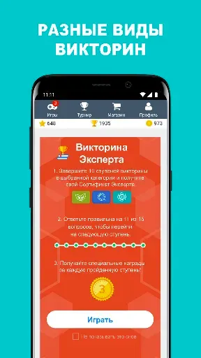Скриншот 4 — QuizzClub: онлайн викторина
