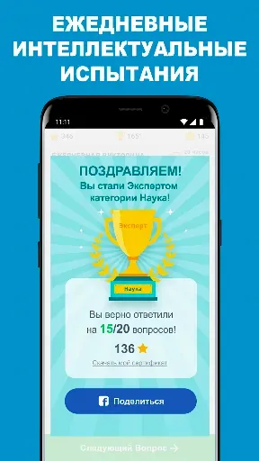 Скриншот 6 — QuizzClub: онлайн викторина