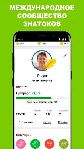 Скриншот 7 — QuizzClub: онлайн викторина