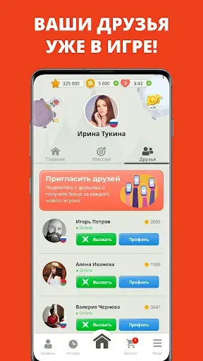 Скриншот 2 — QuizzLand: онлайн викторина
