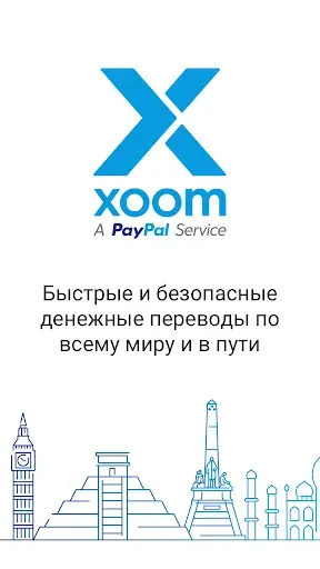 Скриншот 1 — Xoom Money Transfer