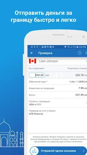 Скриншот 2 — Xoom Money Transfer