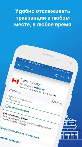 Скриншот 5 — Xoom Money Transfer