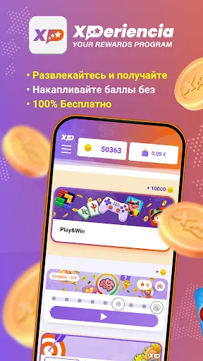 Скриншот 1 — Xperiencia: Играй и Выигрывай