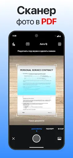 Скриншот 1 — Сканер документов Scanner App