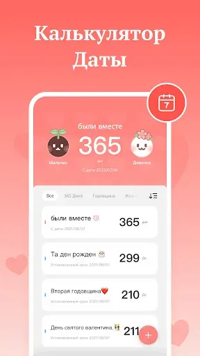 Скриншот 4 — Виджет Д-День Любви