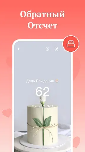 Скриншот 6 — Виджет Д-День Любви