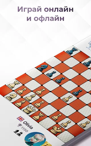 Скриншот 1 — Chess Royale: шахматы онлайн