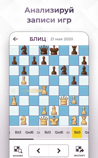 Скриншот 6 — Chess Royale: шахматы онлайн