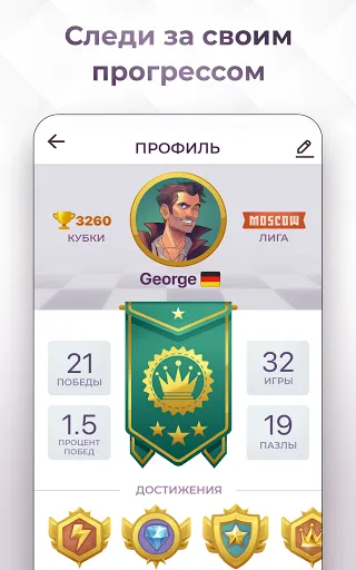 Скриншот 7 — Chess Royale: шахматы онлайн