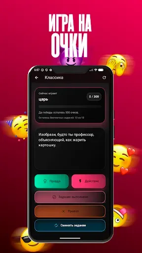 Скриншот 3 — Правда или действие