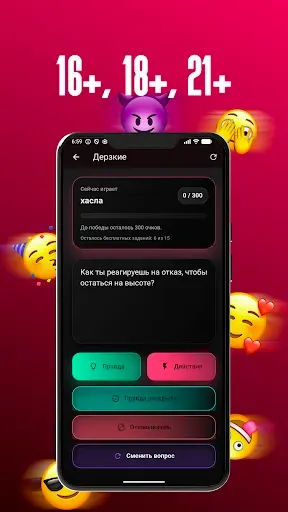 Скриншот 4 — Правда или действие