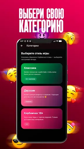 Скриншот 5 — Правда или действие
