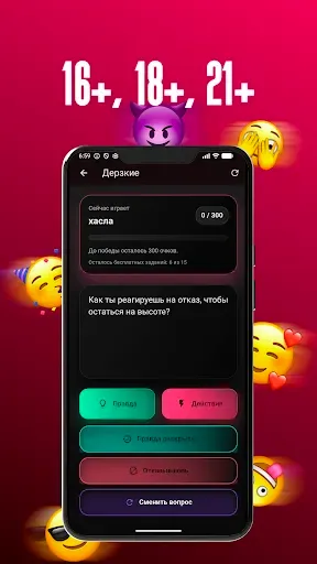 Скриншот 8 — Правда или действие