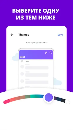 Скриншот 5 — Yahoo Почта – порядок во всем!