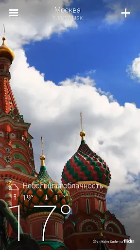 Скриншот 1 — Yahoo Погода