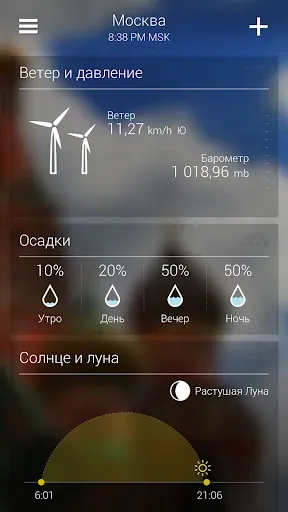 Скриншот 4 — Yahoo Погода