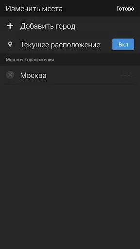 Скриншот 5 — Yahoo Погода