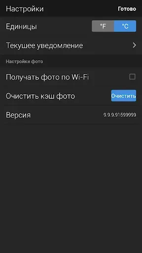 Скриншот 6 — Yahoo Погода