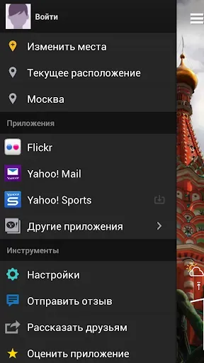 Скриншот 7 — Yahoo Погода