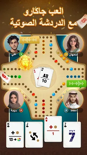 Скриншот 2 — يلا جاكارو - كلاسيكي