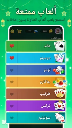 Скриншот 1 — جلسات: هاند، لودو، طرنيب وتركس