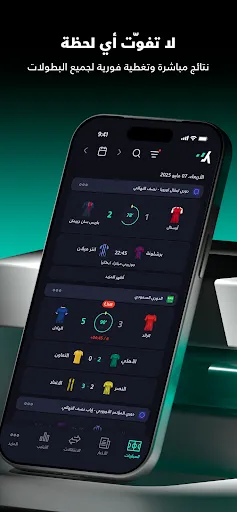 Скриншот 1 — يلا شووت -متابعة أهم المباريات