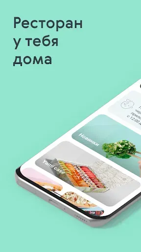 Скриншот 1 — Yami Yami — Ресторан дома