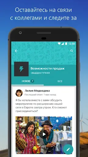 Скриншот 1 — Viva Engage
