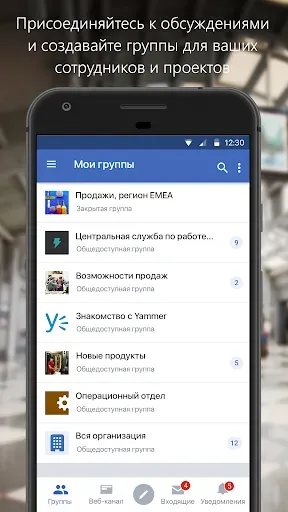 Скриншот 4 — Viva Engage