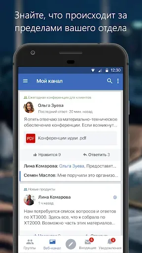 Скриншот 6 — Viva Engage