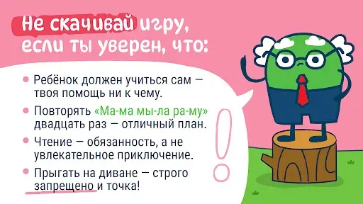 Скриншот 1 — Я читаю! Учимся читать с нуля!