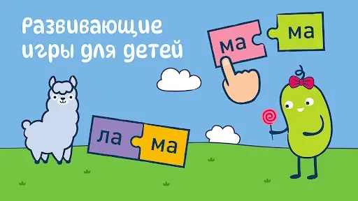 Скриншот 3 — Я читаю! Учимся читать с нуля!