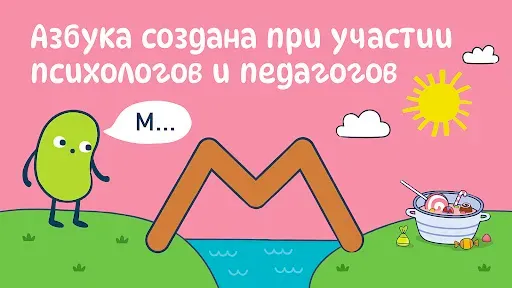 Скриншот 6 — Я читаю! Учимся читать с нуля!