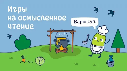 Скриншот 8 — Я читаю! Учимся читать с нуля!